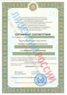 Сертификат соответствия СТО-СОУТ-2018 Каспийск Свидетельство РКОпп